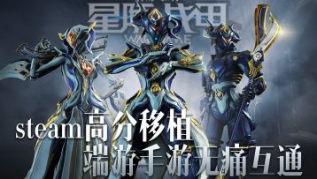 steam高分移植！十万人给出好评，科幻射击超帅手游！