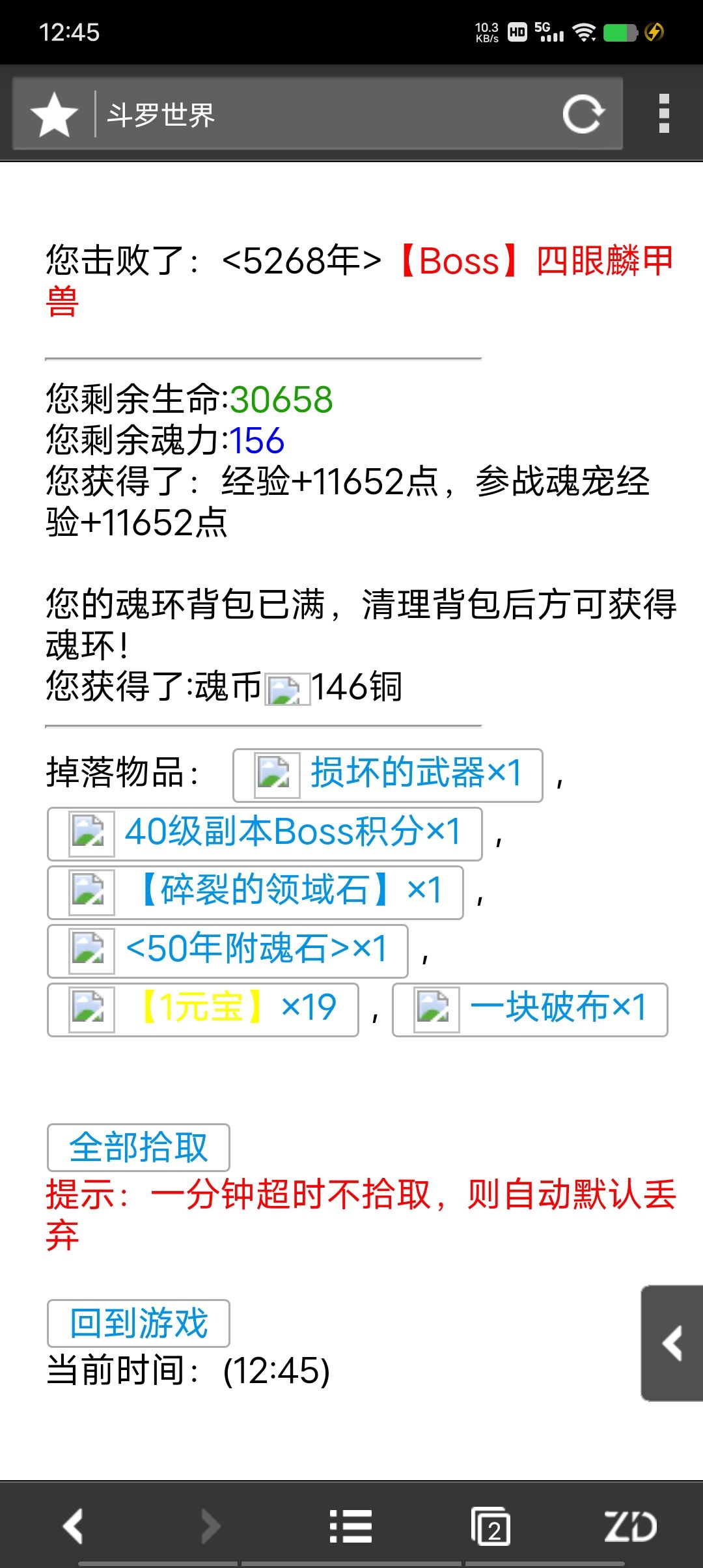 欢迎大佬一起玩斗罗文字版 3