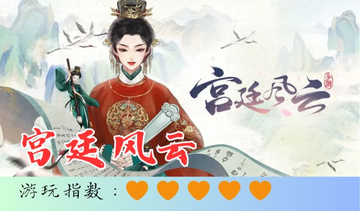 <宫廷风云>今天也是努力要当上监国的一天截图