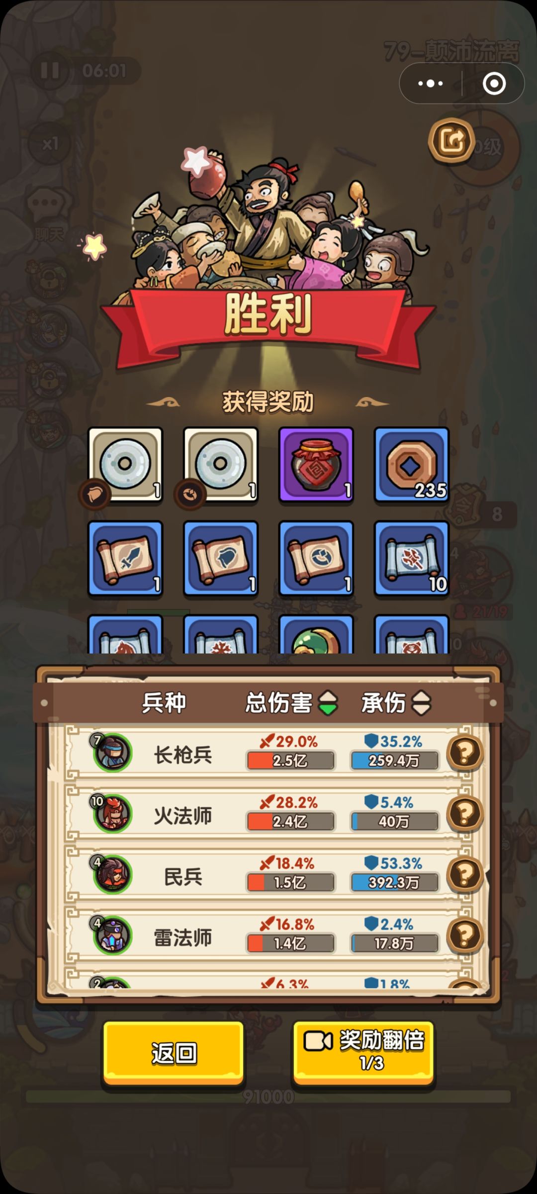79关简单模式通关 2