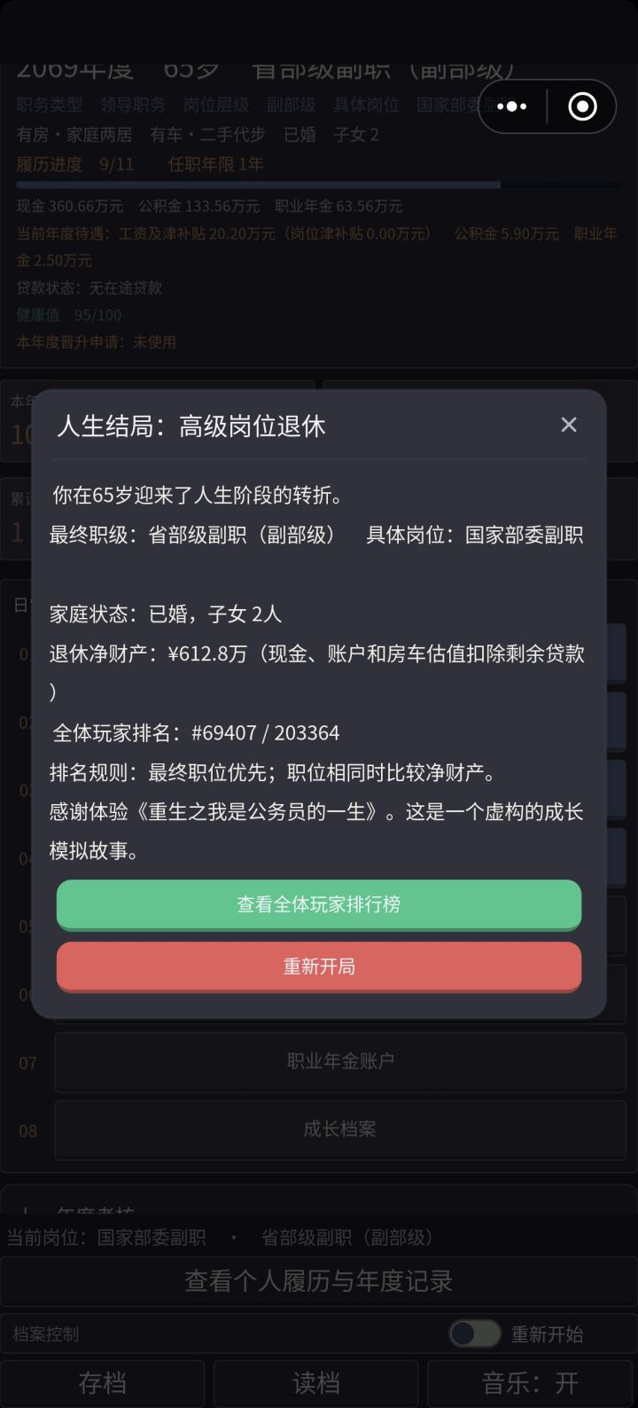 光荣退休,哈哈截图