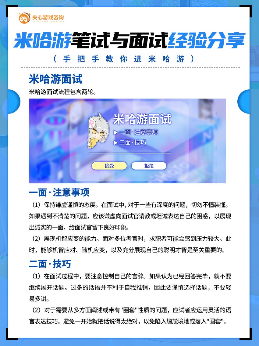 临时抱佛脚,米哈游笔试与面试全攻略 3