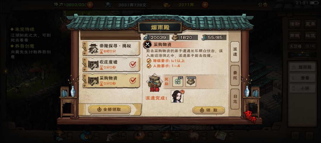不错的任务 1