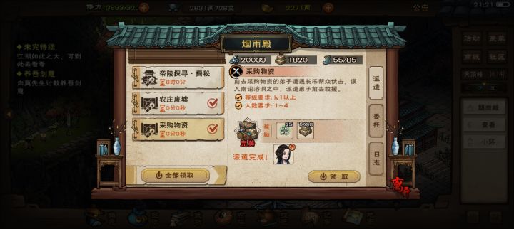 不错的任务截图