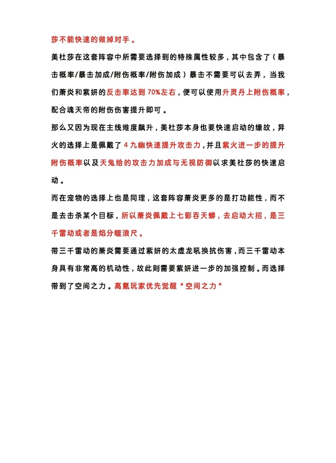高氪玩家阵容最优解 6