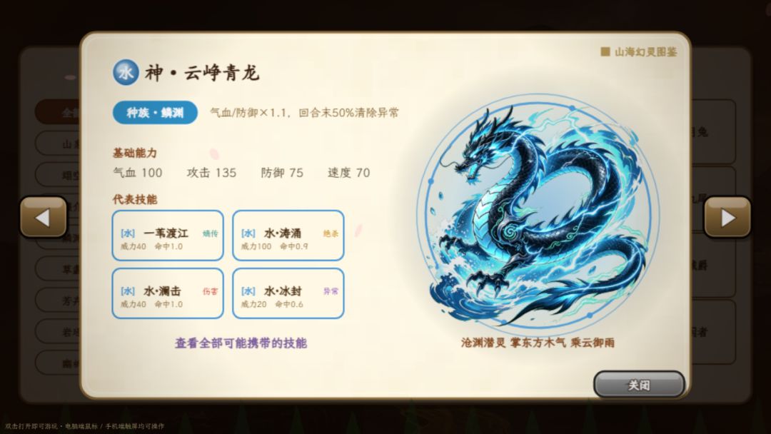 【安利】山海经题材捉宠回合《山海幻灵》 3