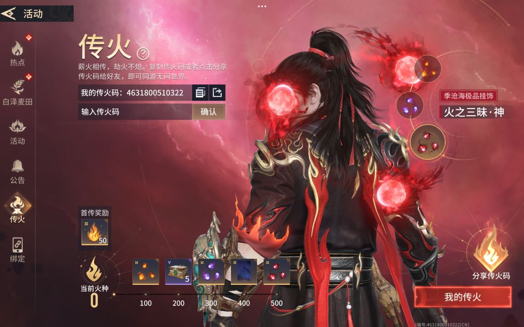 兑换码 互传火看过来 2