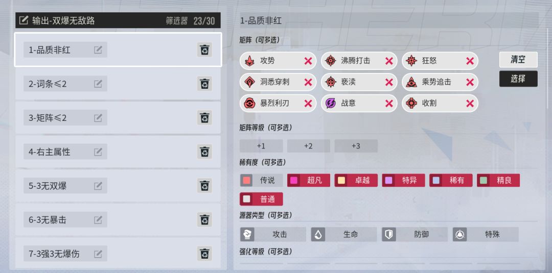 【源器回收与强化】输出类源器整理(方案码:03tInbKNm) 1