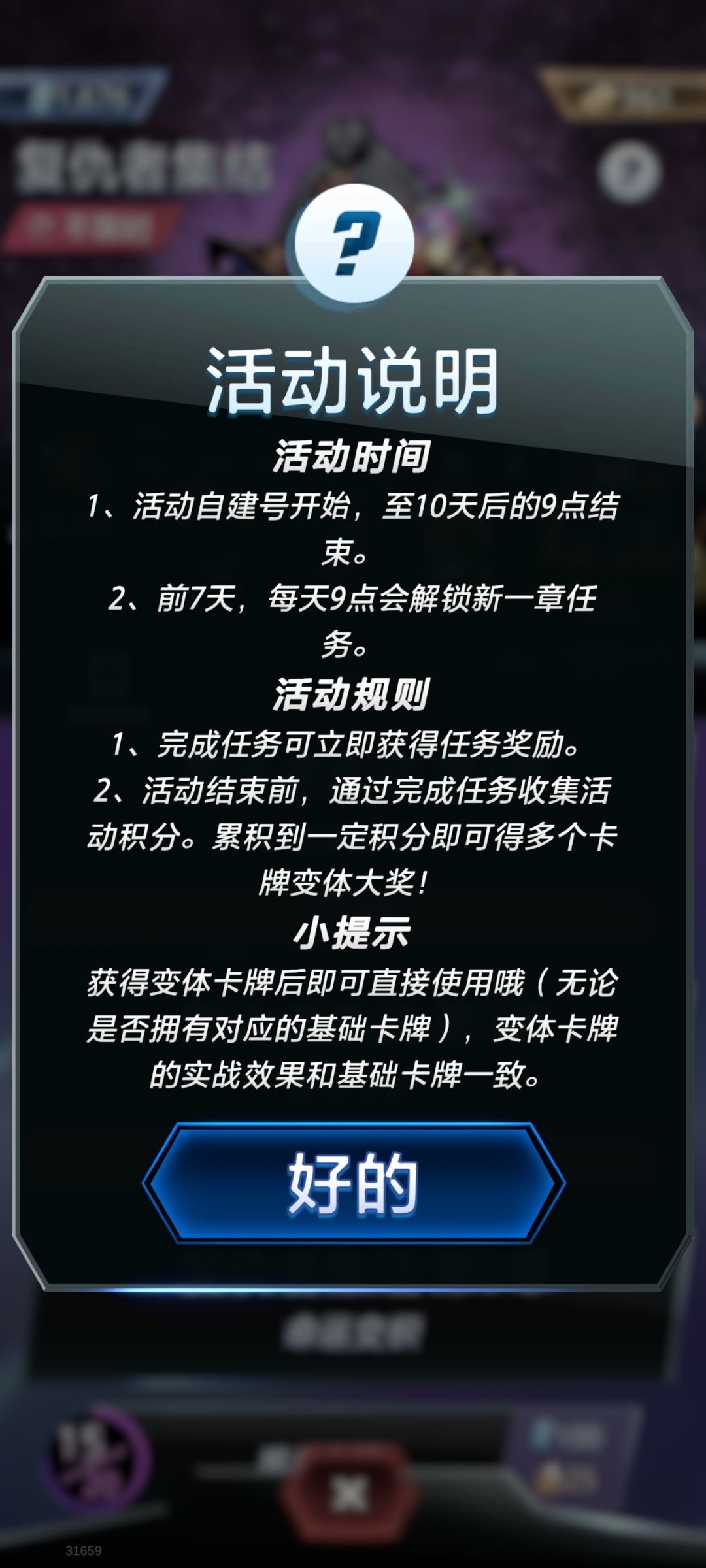 灭霸任务到底有时间限制吗 1