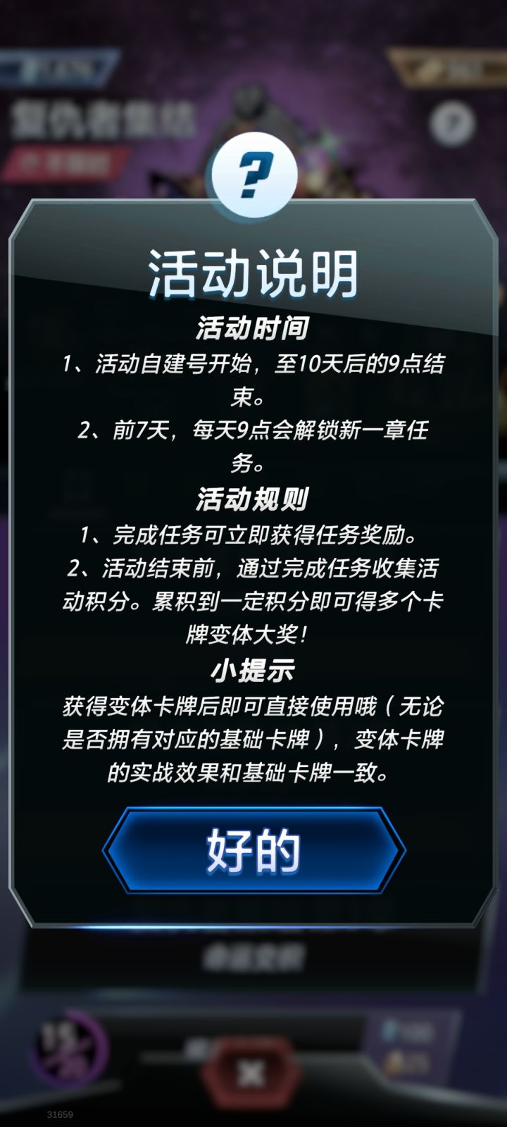 灭霸任务到底有时间限制吗截图