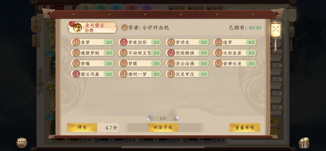 卡组分享截图