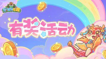 爆料日历 | (礼包码）一场春雨一场新