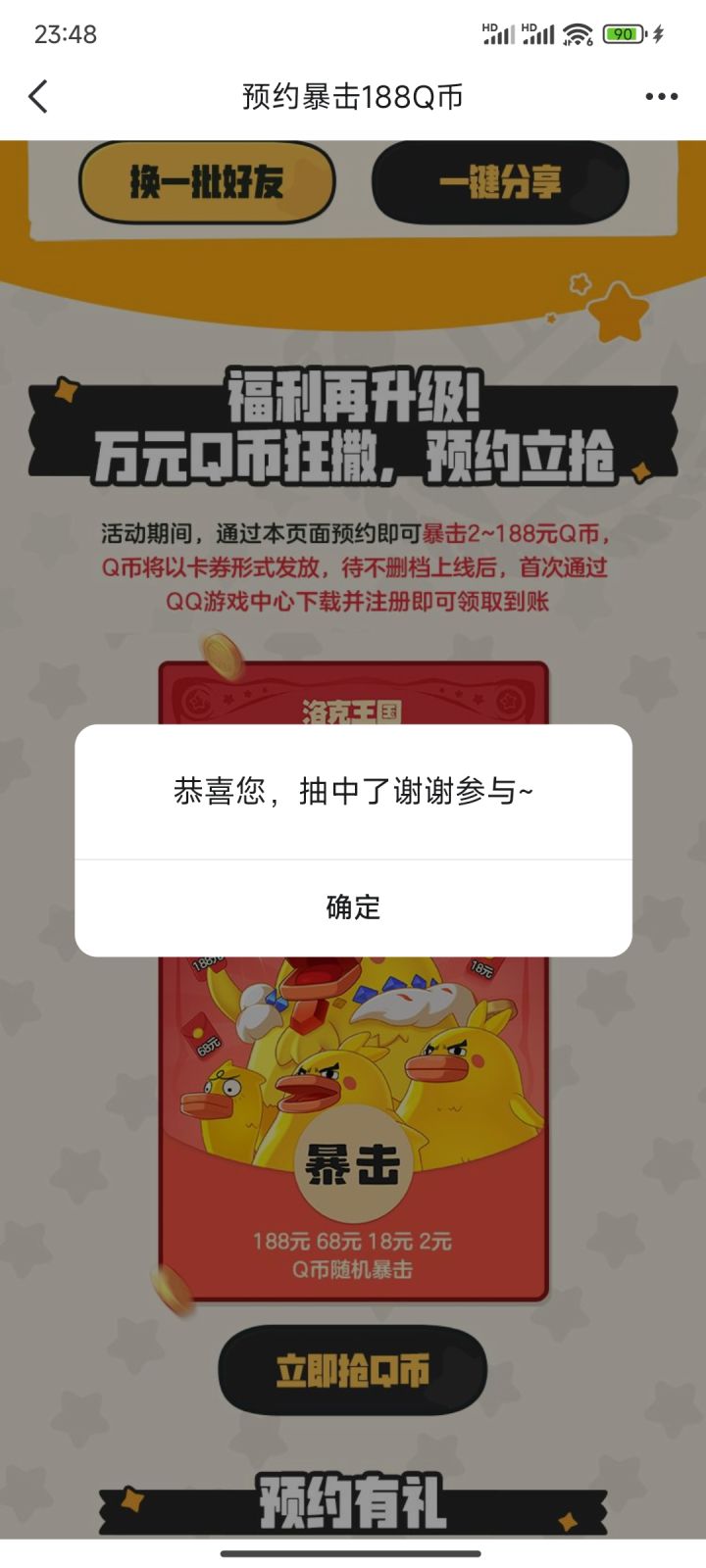 你抽Q币吗截图