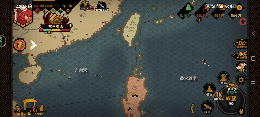 无悔华夏北宋司马光路线简易攻略 3