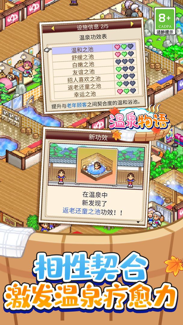 # 超上瘾!《温泉物语》模拟经营必玩 2