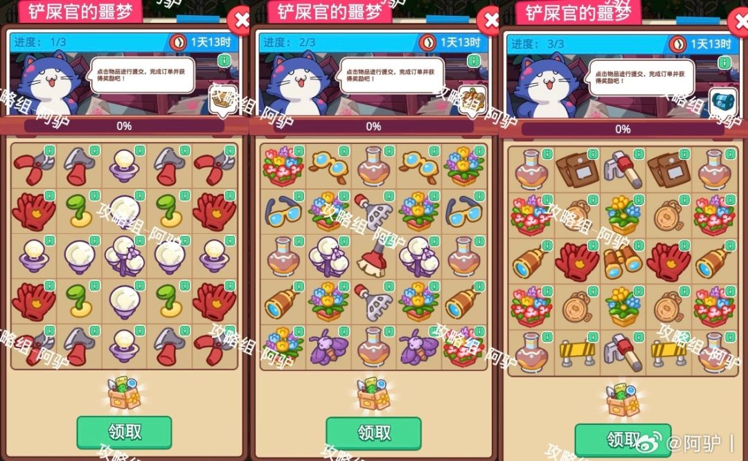 1.10 铲屎官的噩梦截图