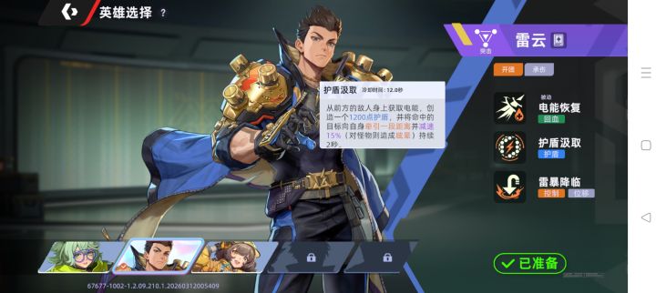 护盾汲取啥意思啊截图