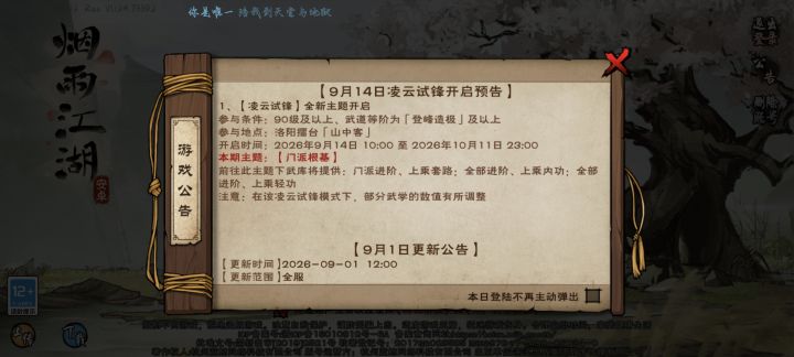 凌云试锋不会又是四棍天下吧？截图