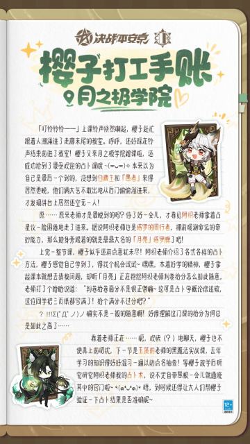 #樱子打工手账#
裹着暖融融的春风，樱子也再次来到了月之极学院！这次樱子可是抢到了学院里最受欢迎的阿织老师的占卜课哦~在课堂上，樱子听着阿织老师介绍了各种各样的占卜方法，通过小小的工具就可以预测命运，是不是很神奇呢~( • ̀ω•́ )✧
本着学以致用的精神，樱子也决定好好钻研一下占卜术，不妨就让樱子来帮大人们占卜一下吧！
樱子在此为大人们奉上樱子占卜的牌面，大人们请查收(*^▽^*)~
#平安京