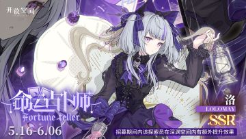 限时招募｜命运占卜师