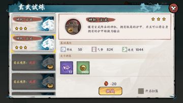 【攻略投稿】玄武试炼三星逃课攻略思路