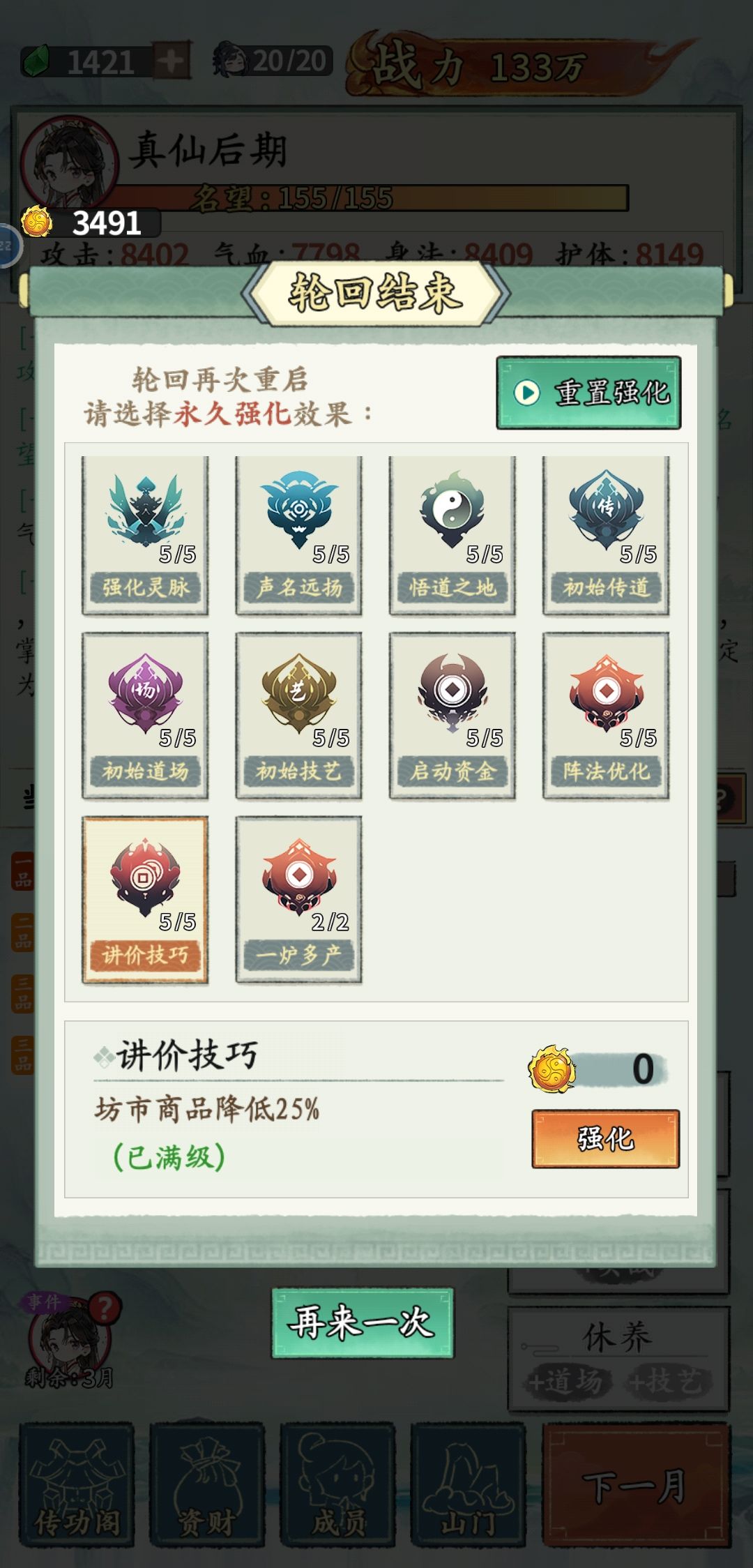 通关后就没啥意思了 2