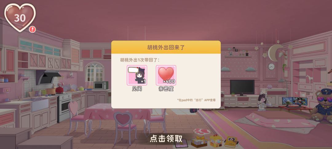 何时更新亲密度上限 1