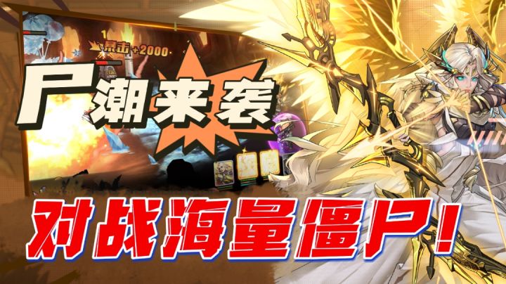 【末日来袭】尸潮汹涌❗末世生存❓对战海量僵尸🧟♂️❗❗截图