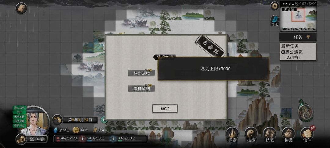 气运 3