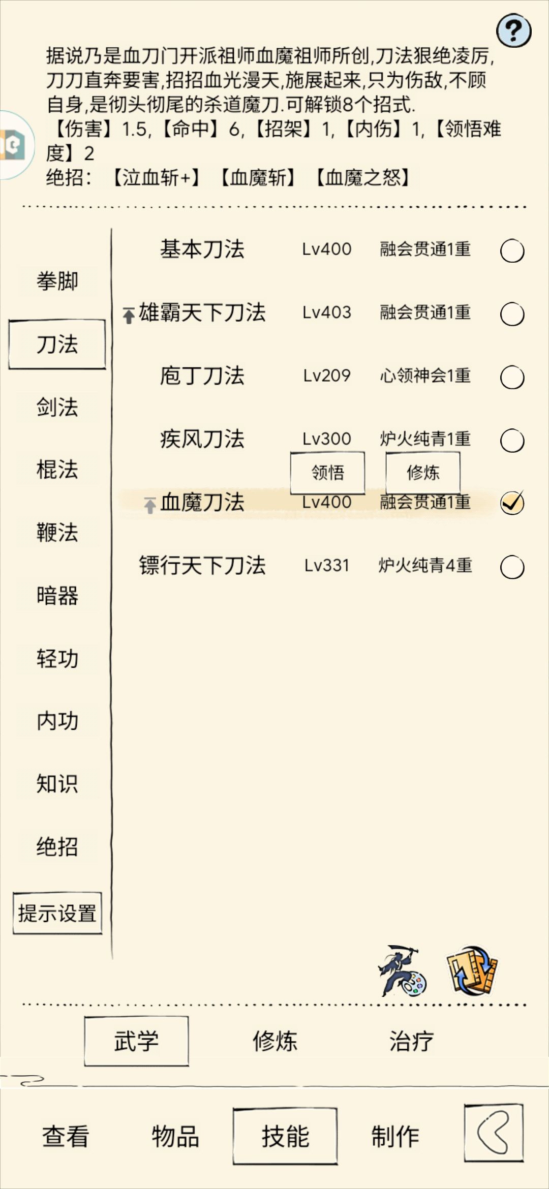 一轮转剑 2