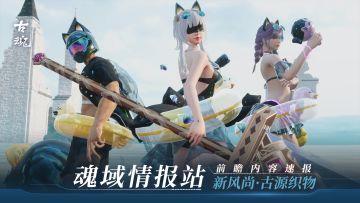 【前瞻】新风尚★古源织物 | v1.7.5「阿萨试炼 夏与海的守护」