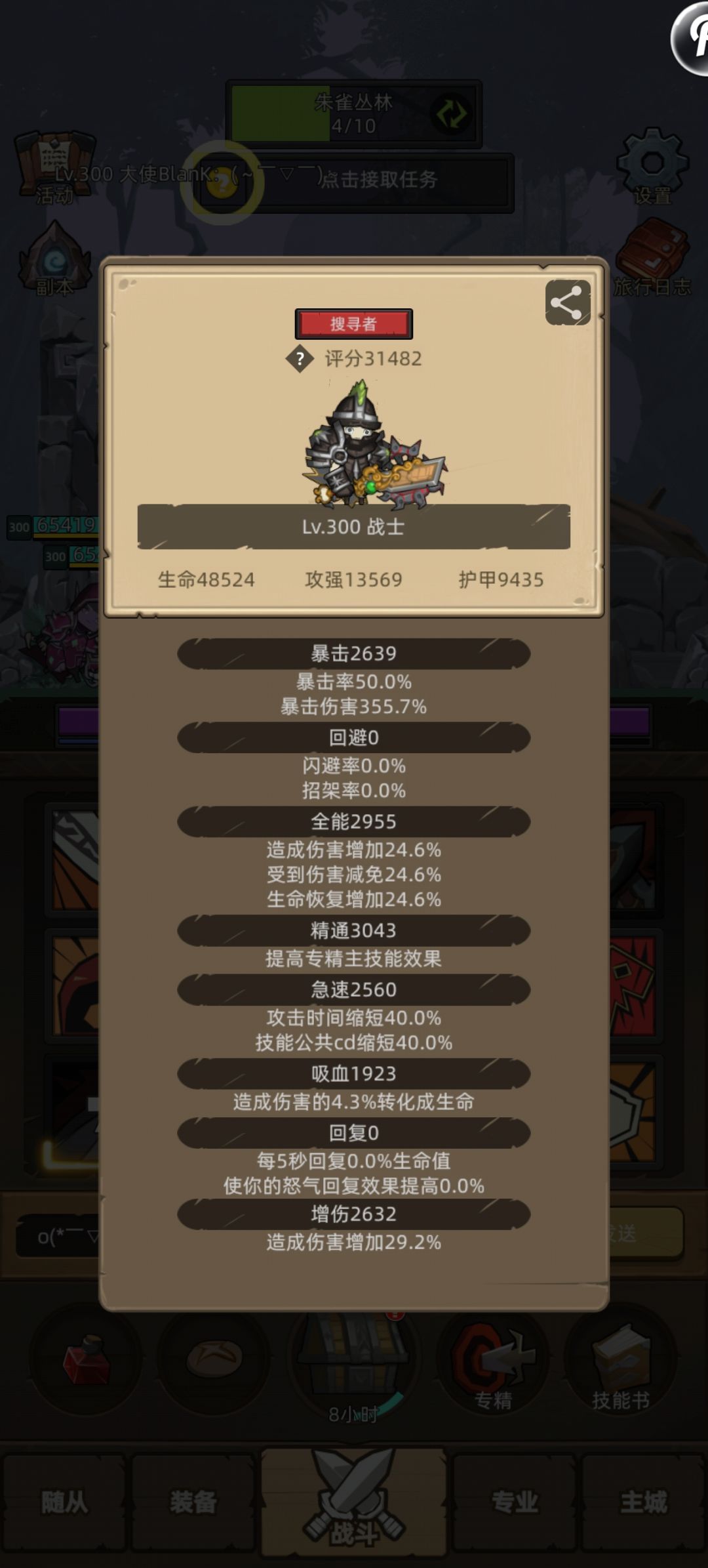 300 全职业之路—狂暴战 6