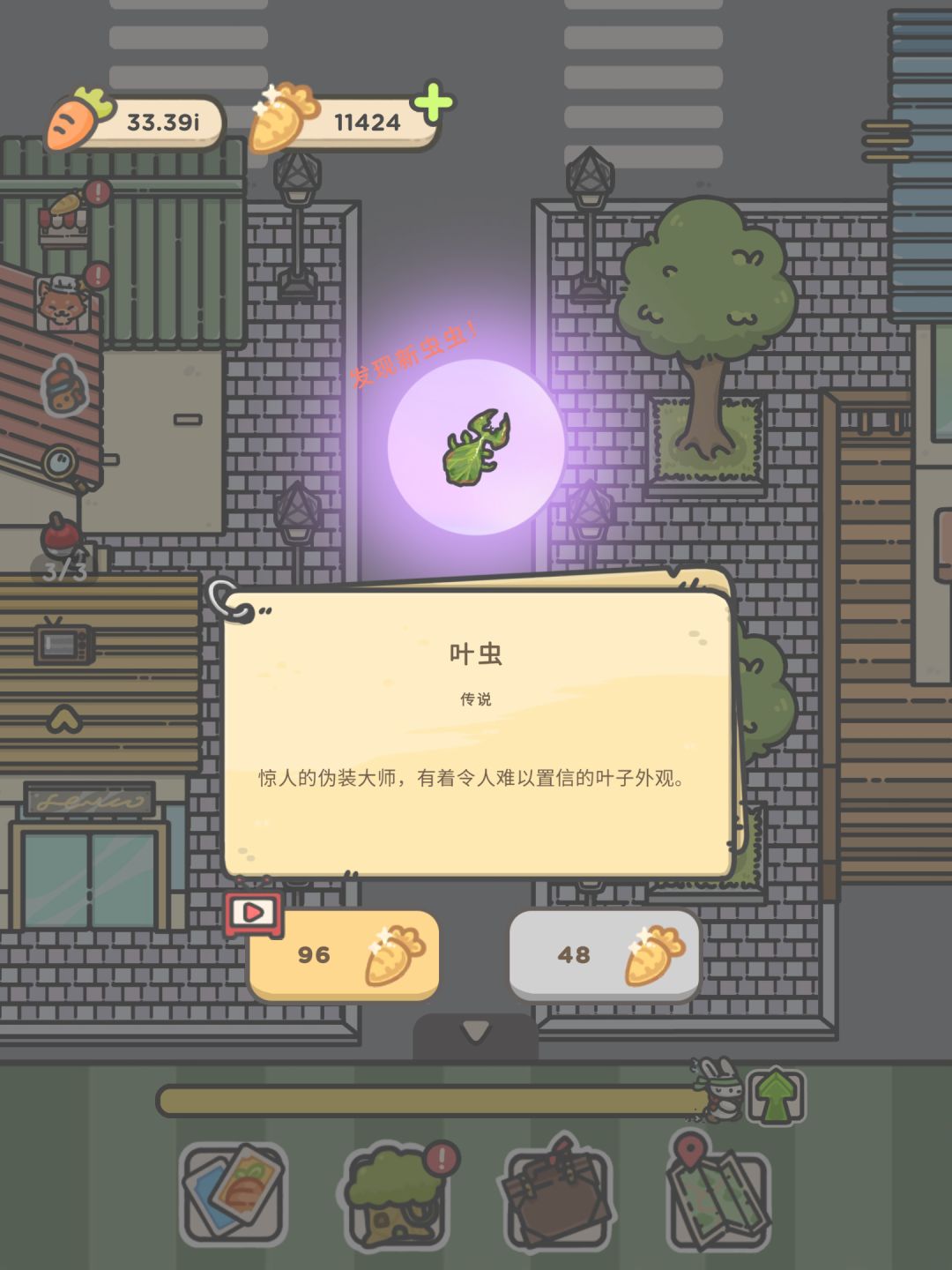 稀有虫子 1