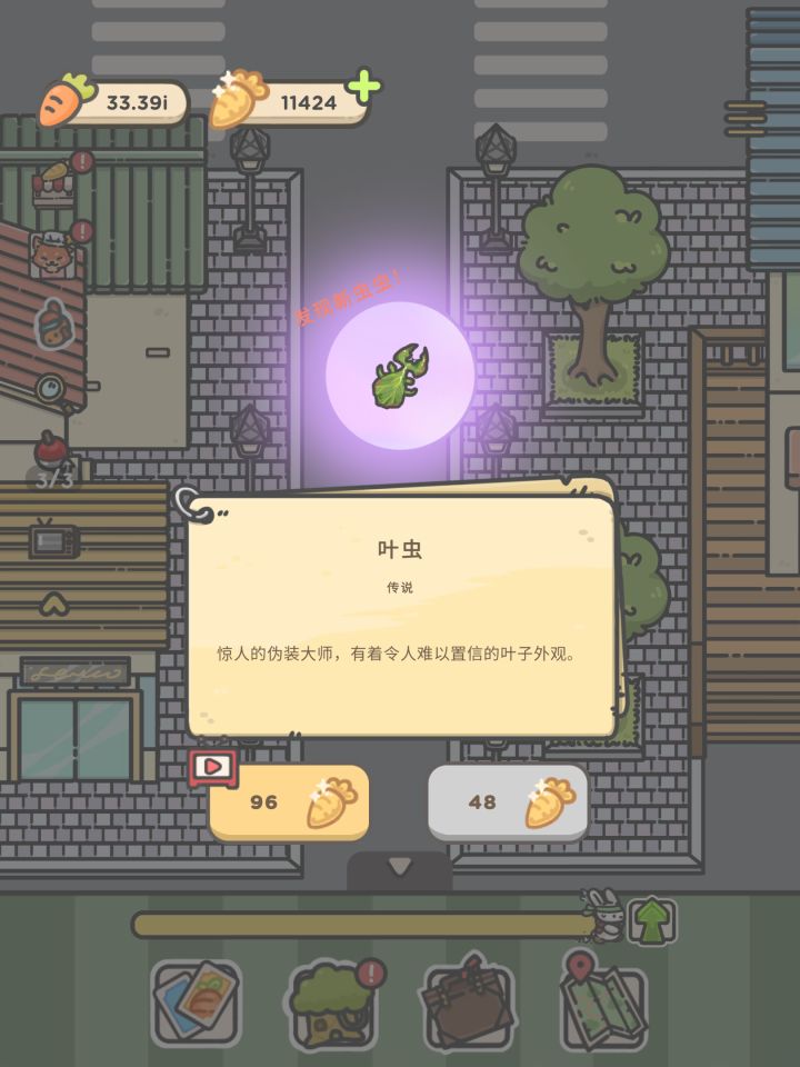 稀有虫子截图