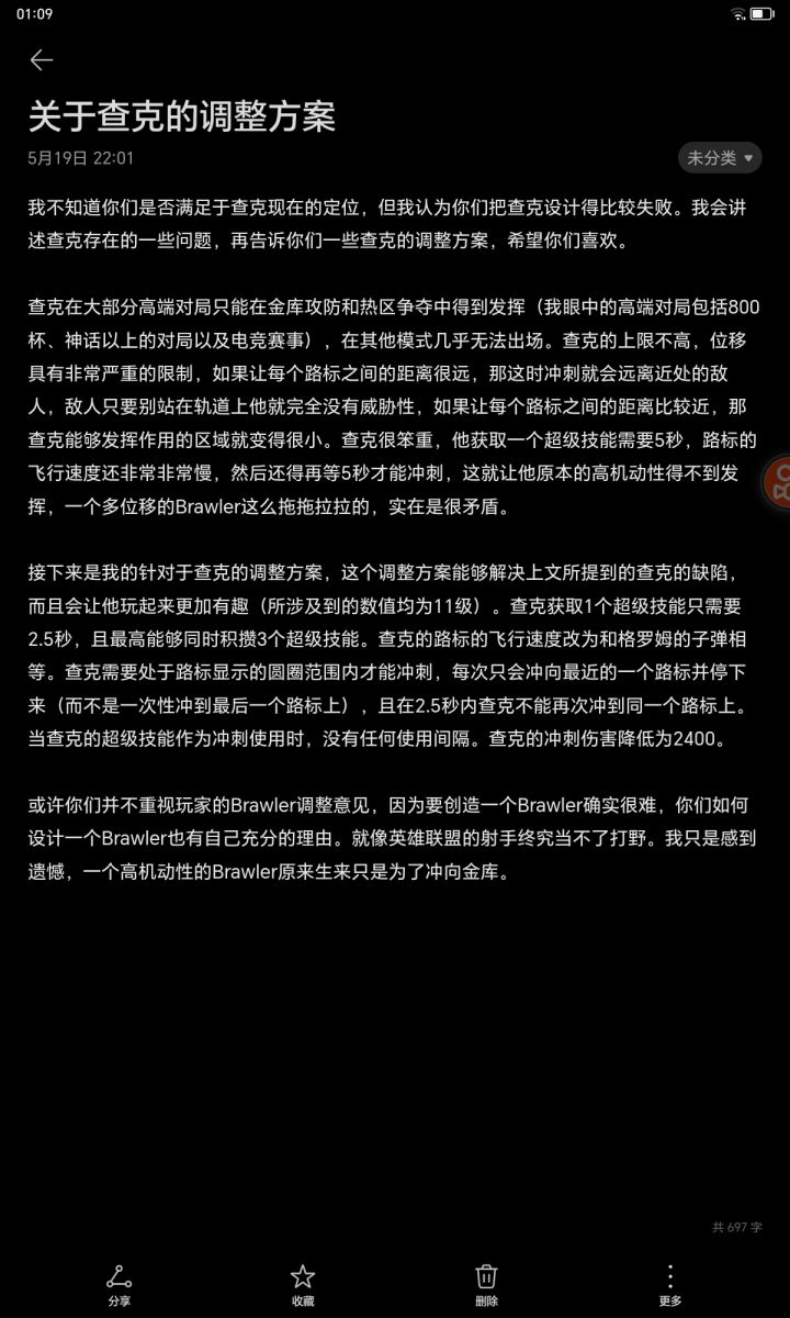 查克玩法调整截图