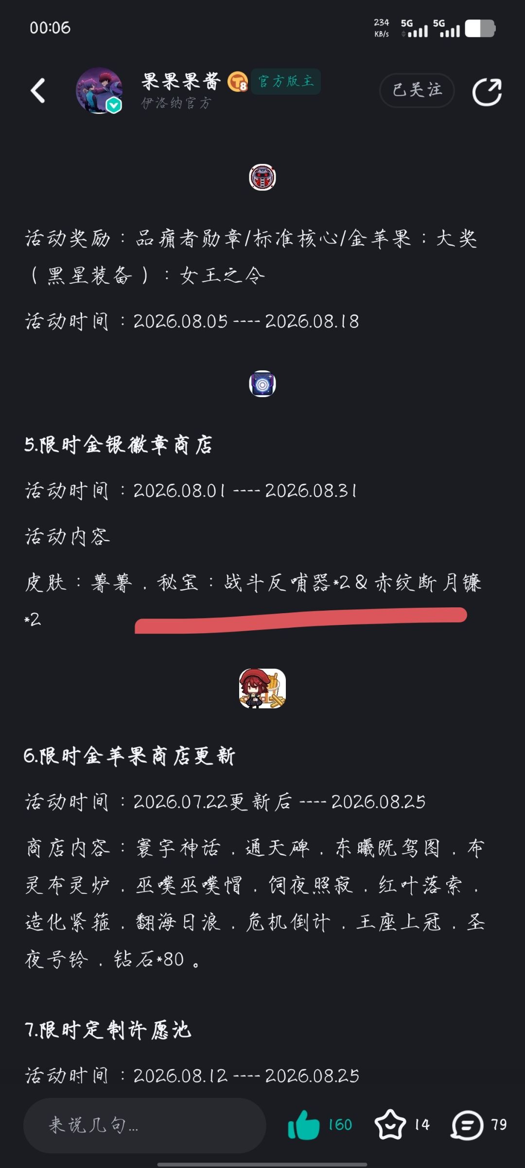 这徽章商店就不能连着出吗 2