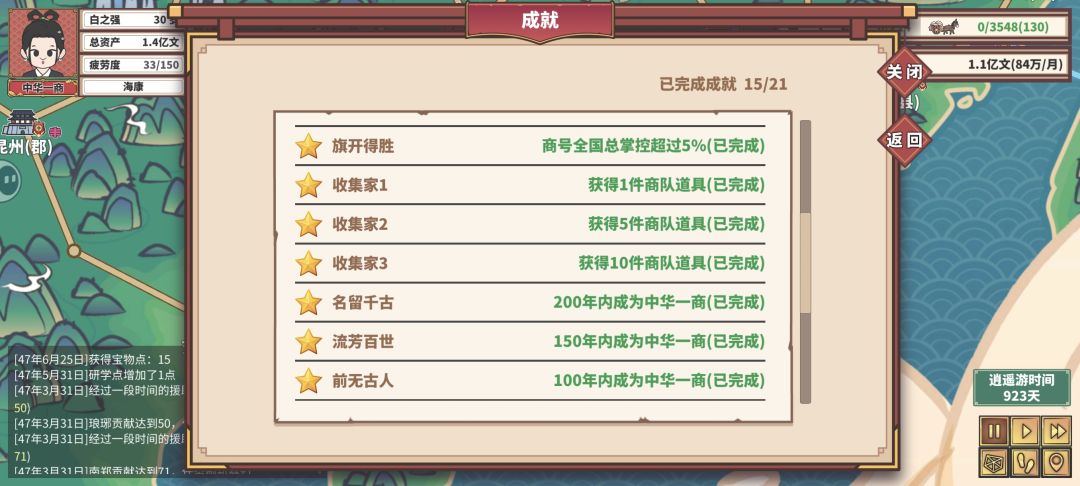 一周目,47年通关 2