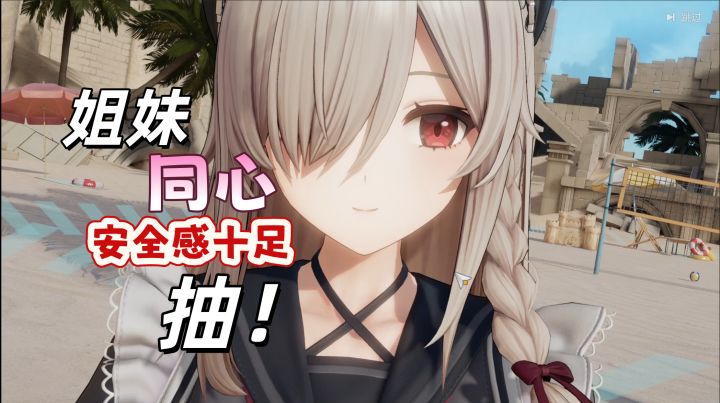 火辣同行!姐妹同心!G36C希里雅安全感十足哇!截图