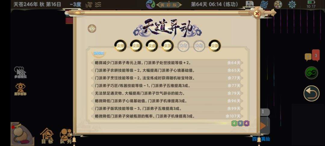 地图种子:了不起的修仙模拟器移动版 2