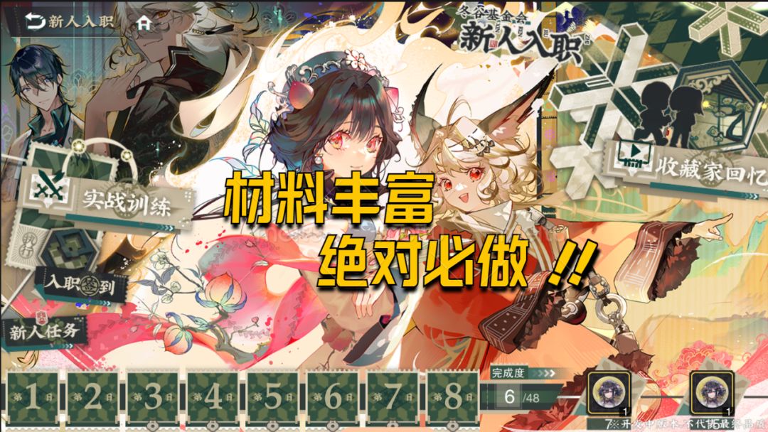 物华弥新萌新必做任务，难度低收益高！截图