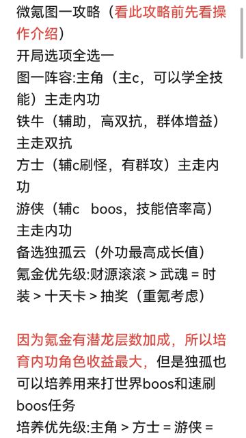 微氪0氪适用，最新攻略