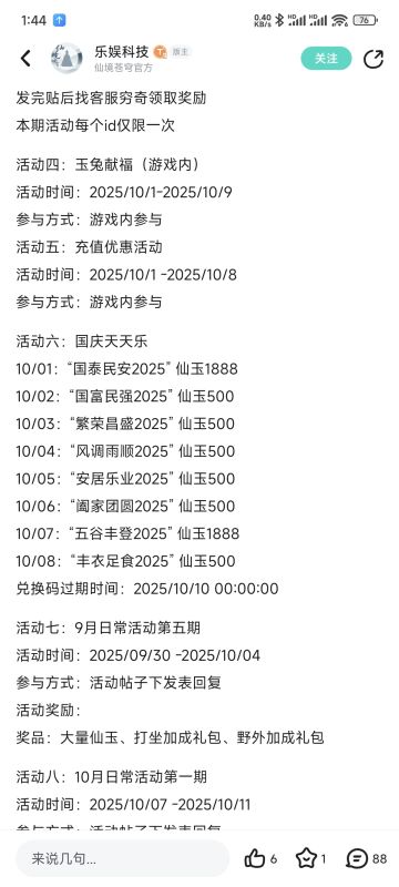 永久兑换码，及国庆期间兑换码