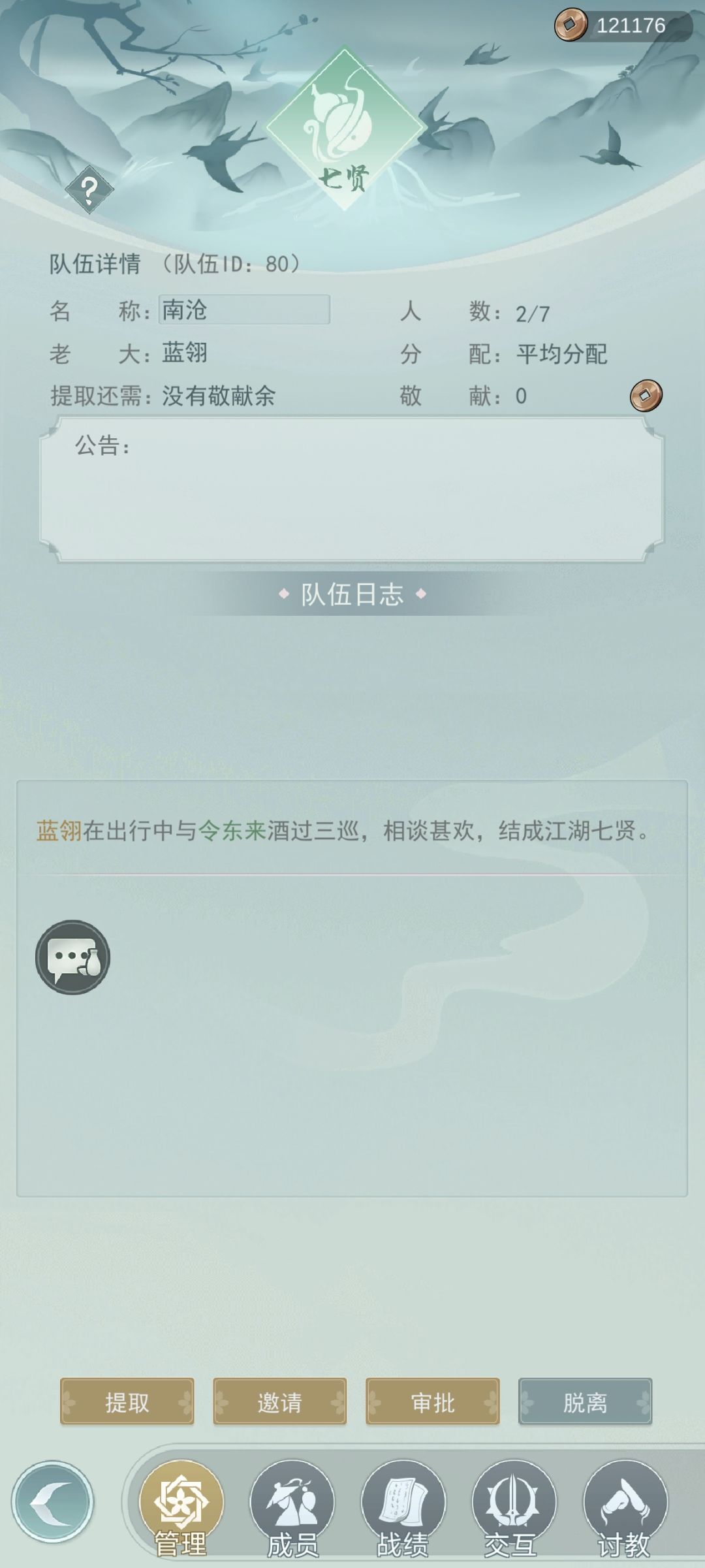 七贤收人 1