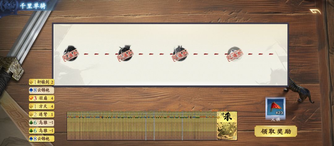 千里走单骑神将 1