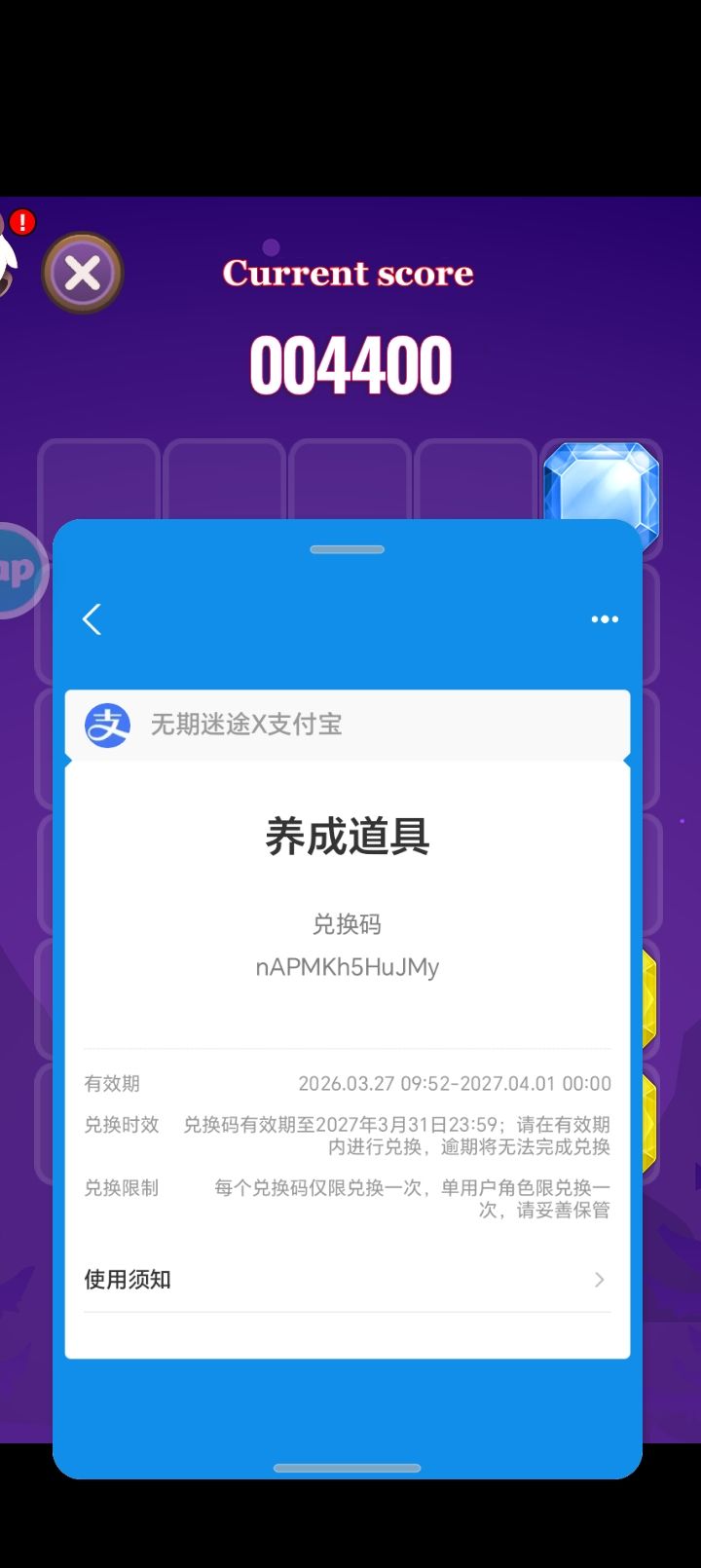 支付宝之前活动给的蚊子腿 1