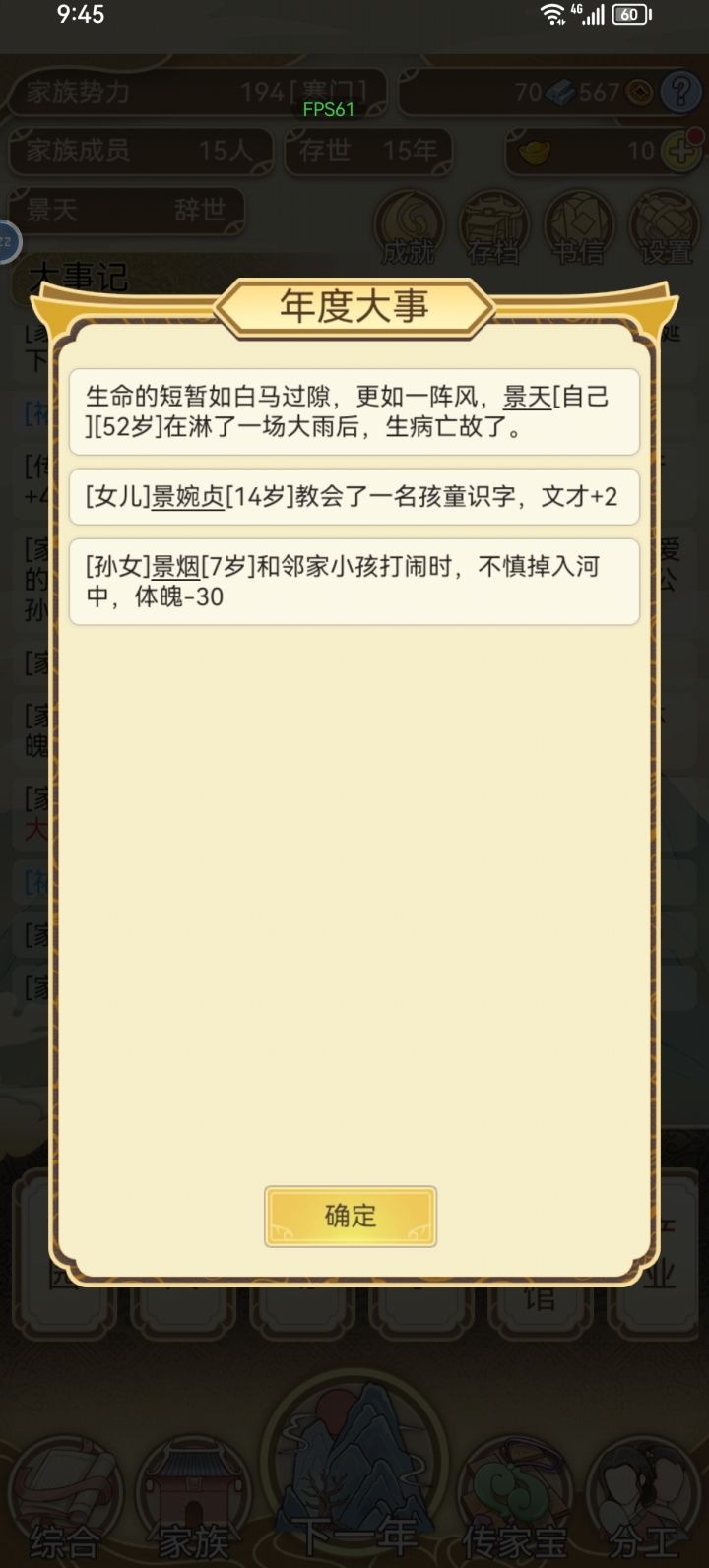 啊这，主角英年早逝，亏我刷的高体魄截图