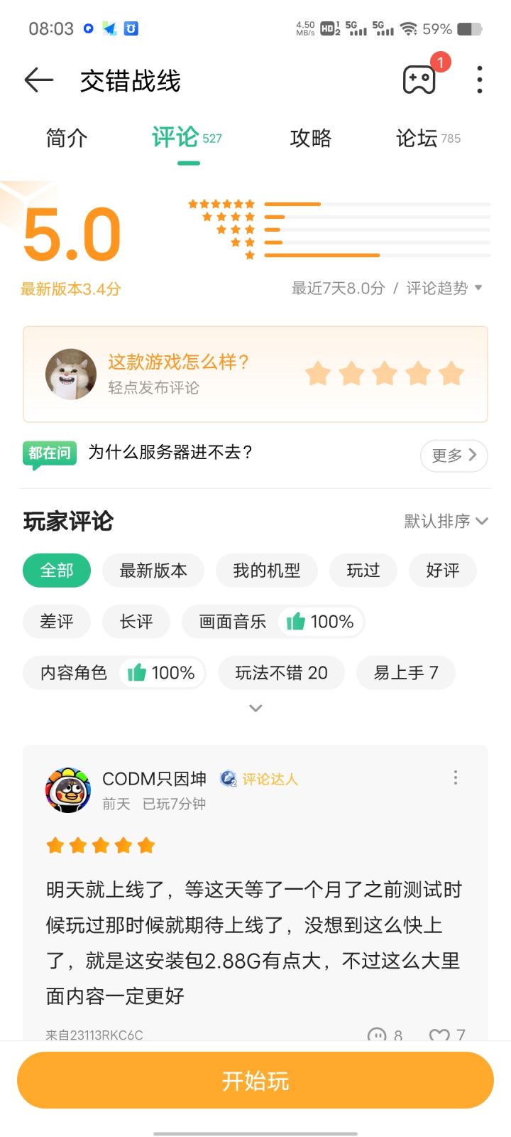 Tap越来越垃圾截图