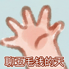 大手子们 1