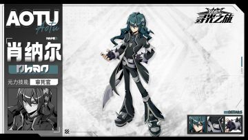 【大赛资料库·参赛者】肖纳尔