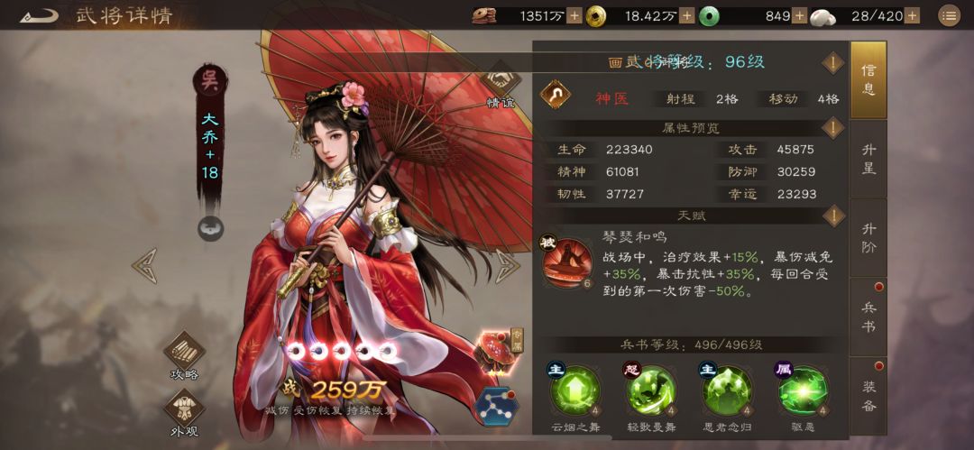96级回头看，我阵容内登场率降低的吴国武将 2